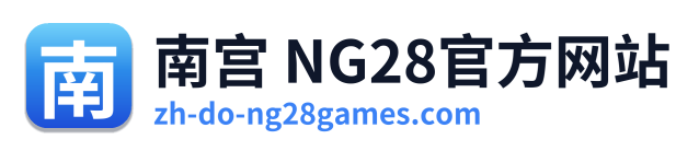 南宫 NG28官方网站